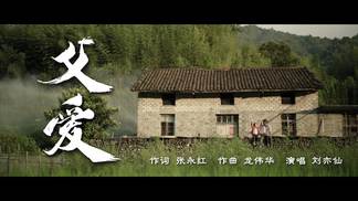 父爱-刘亦仙