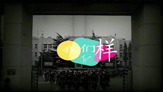 我们不一样-AKA杠头