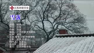 雪落-姚倩