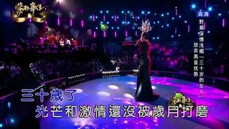 三十岁的女人 (Live)封面