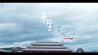 来生-金南玲