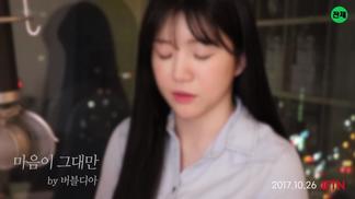 마음이 그대만-버블디아