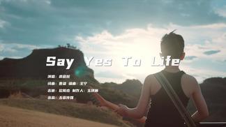Say yes to life-廖彦旭