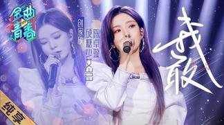 我敢 (Live)封面