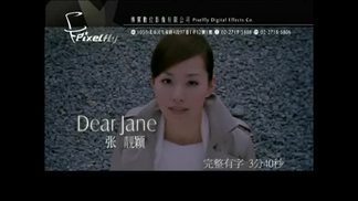 Dear Jane-张靓颖