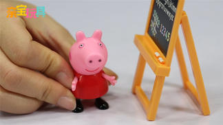 亲宝玩具 ：第5集 小猪佩奇教室玩具-亲宝文化
