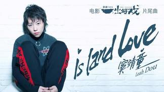 Island Love-窦靖童