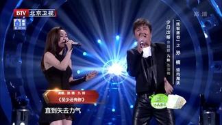 至少还有你 (Live)-九妹&孙楠