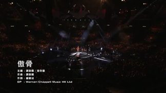 傲骨-谭咏麟&李克勤