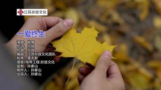 一爱终生-姚倩