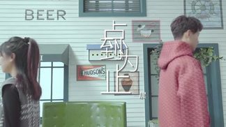 点到为止