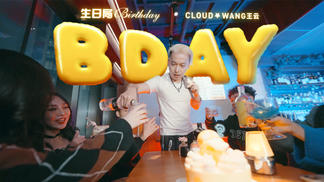 #生日局-CLOUDWANG 王云