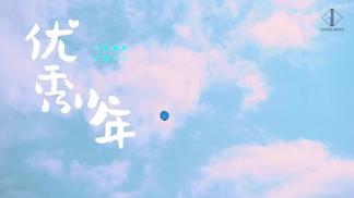 优秀少年-优秀少年（GOOD BOYS）