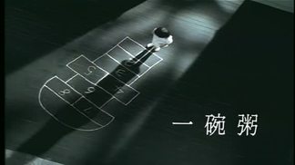 一碗粥-张艾嘉