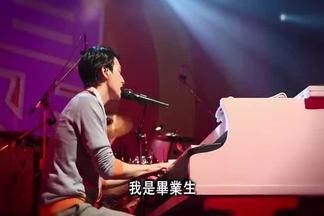 毕业生-严爵