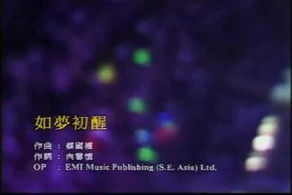 如梦初醒-彭羚