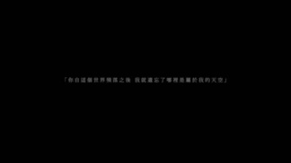 爱上属于你的天空 In The Name Of You-F.I.R.飞儿乐团