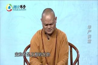 佛法在世间 不离世间觉-妙华法师