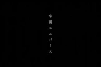 記憶-渋谷すばる