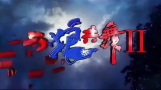 勇敢的狂奔-老猫