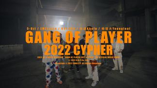 G.O.P 2022 cypher-5-Uzi&EMZJayce&947.ASH&老胡Khufu&杨丽夫Youngleaf