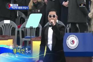Champion & 江南Style (2013年韩国总统就职典礼)-Psy