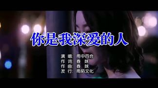 你是我深爱的人-雨中百合