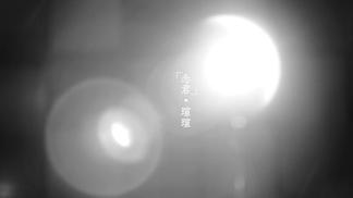 念君-瑄瑄