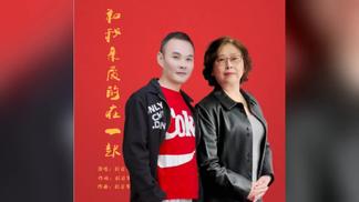 和我亲爱的在一起（DJ版）-霜叶红&刘习军