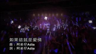 如果这就是爱情-张靓颖