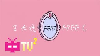 美得不像样-王大痣