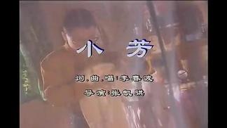 小芳