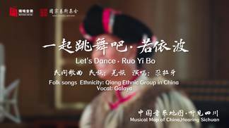 一起跳舞吧 若依波 Let's Dance . Ruo Yi Bo-尕拉牙&瑞鸣音乐