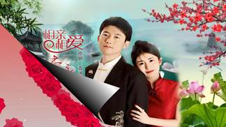 相亲相爱牵手一生-朱桂平&海阔天空