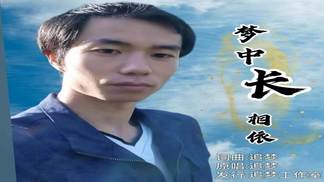 梦中长相依DJ（男版）