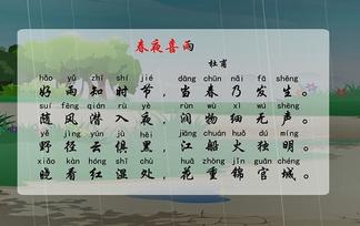 春夜喜雨-贝乐虎儿歌