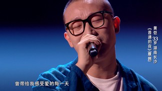 普通的夜-黄恺