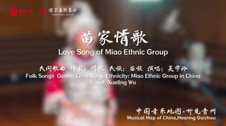 苗家情歌 Love Song of Miao Ethnic Group-吴学玲&瑞鸣音乐