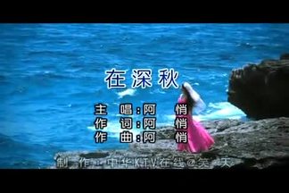在深秋封面