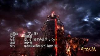 斗罗大陆 - 萧敬腾封面