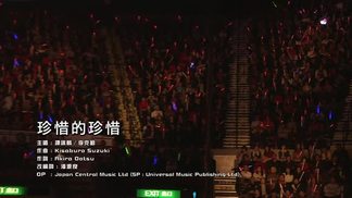珍惜的珍惜-谭咏麟&李克勤