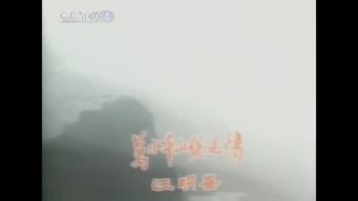 万水千山总是情-汪明荃