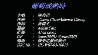 葡萄成熟时-陈奕迅