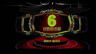 任性的流星(Live)-鞠婧祎&曾艳芬