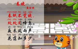 春晓-贝乐虎儿歌