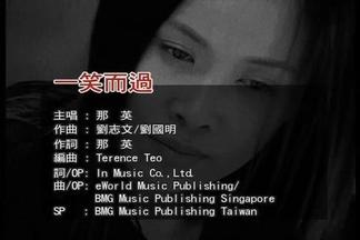 一笑而过-那英
