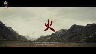 火-陈雪燃