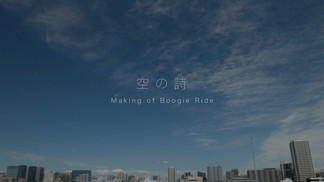 空の詩-久保田利伸