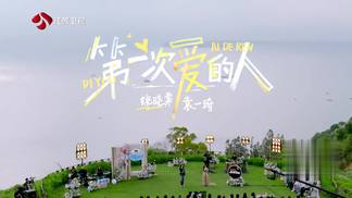第一次爱的人