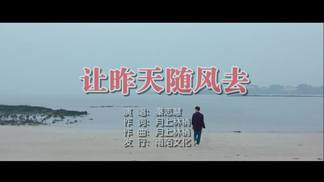 让昨天随风去-秦志慧
